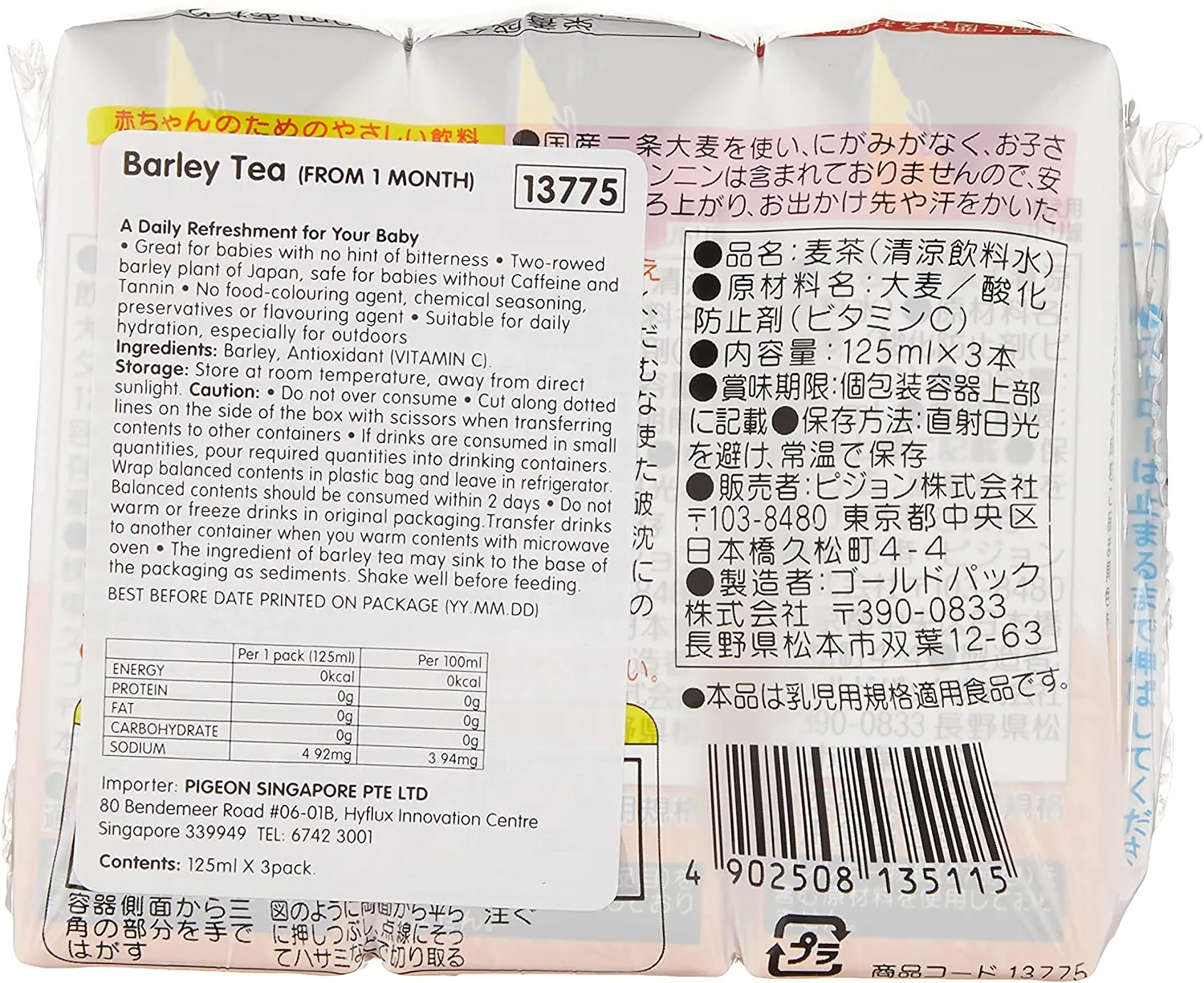 Pigeon Baby Barley Tea 125ML X 3 Exp: 08/25